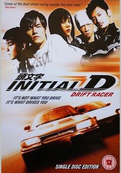 Initial D: Drift Racer SHEP DVD Pick and Sell the shop for Stay Home Entertainment Packs.!! SHEP DVD